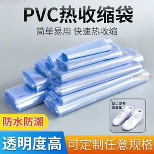 【裏葉亭熱銷】PVC POF 熱縮膜 塑封膜 熱收縮膜 熱縮袋 包書 茶叶盒 手機盒 塑封袋 包書籍