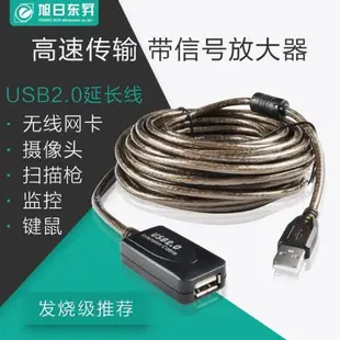 usb延長線10米 USB2.0延長線 10米帶信號放大器 無線網卡數據線15