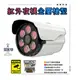 監視器 紅外線攝影機 攝影機鏡頭 AHD 1080P 戶外防水 金屬槍型 監控攝影機 台灣含稅