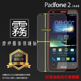 亮面 霧面 螢幕保護貼 ASUS 華碩 Padfone E A68M 保護貼 軟性膜 亮貼 霧貼 亮面貼 霧面貼 保護膜