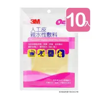 在飛比找ETMall東森購物網優惠-【3M】人工皮親水性敷料 (90022TPP-2) 10x1