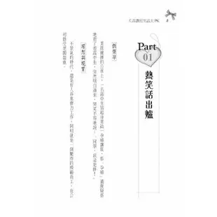 夭壽讚的笑話大PK 【金石堂】