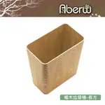 ABERW / 楊木垃圾桶-長方 / 木質 居家 木桶 碎紙桶 垃圾桶 木垃圾桶 客廳木桶 質感垃圾桶 【雅森】