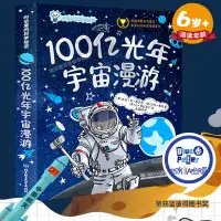 在飛比找蝦皮購物優惠-時空里的科學秘密 100億光年宇宙漫游 兒童幽默搞笑科普太空