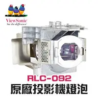 在飛比找PChome商店街優惠-【Viewsonic】RLC-092原廠投影機燈泡PJD51