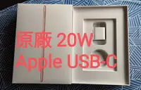 在飛比找Yahoo!奇摩拍賣優惠-原廠 20W USB-C Apple 快充 充電器 type