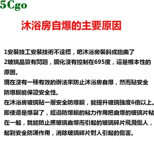 5Cgo【宅神】淋浴房鋼化玻璃防爆膜衛生間浴室移門安全透明膜無色窗戶玻璃貼紙 521626336984