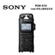 SONY PCM-D10 (私訊可議) 16GB 專業 高音質 立體聲 錄音筆 公司貨