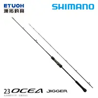 在飛比找蝦皮商城優惠-SHIMANO 23 OCEA JIGGER [船釣鐵板竿]