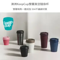 在飛比找蝦皮購物優惠-澳洲 KeepCup 雙層真空 不鏽鋼咖啡杯 隨身杯【Zak
