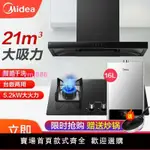 美的油煙機燃氣灶套餐 頂吸式煙灶熱水器消毒柜家用廚房三件套裝