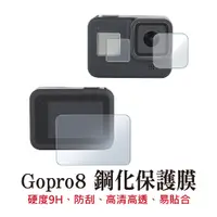 在飛比找蝦皮商城優惠-Gopro 5 6 7 8 9 MAX鋼化保護膜 保護貼 螢