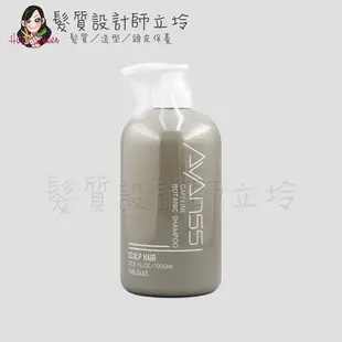 立坽『頭皮調理洗髮精』威傑士公司貨 WAJASS 咖啡因植萃洗髮露1000ml LS05