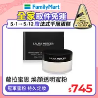 在飛比找PChome24h購物優惠-LAURA MERCIER 蘿拉蜜思 煥顏透明蜜粉 29g