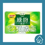 短效 綠的 GREEN 藥皂 80G/塊 乙類成藥