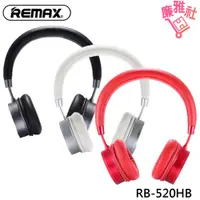 在飛比找蝦皮購物優惠-免運《廉雅社》【Remax】 RB-520HB 頭戴式藍牙耳