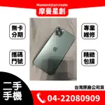 二手IPHONE11 PRO MAX 512G 台中二手機 免卡分期 二手機購買 近全新 9成新 無卡分期 保密 學生