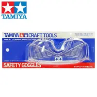 在飛比找蝦皮購物優惠-耀您館★日本田宮TAMIYA模型噴漆工作安全眼鏡ITEM74