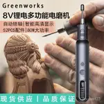 GREENWORKS格力博電磨機小型8V雕刻機切割木頭拋光打磨機套裝 REOP