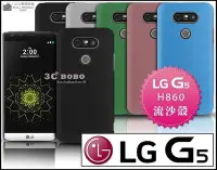 在飛比找Yahoo!奇摩拍賣優惠-[190-免運費] LG G5 高質感流沙殼 手機殼 保護殼