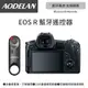 AODELAN BR-E1A 藍牙無線遙控器 (Canon EOS R專用款)