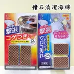 日本製 小久保 KOKUBO 玻璃清潔海綿 鏡面清潔海綿 鑽石薄型清潔刷 鍋具清潔海綿 鏡面清潔 鍋具清潔