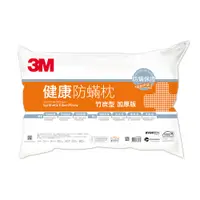 在飛比找i郵購優惠-3M 健康防蟎枕心 竹炭型 加厚版