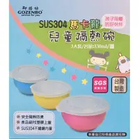 在飛比找蝦皮購物優惠-台灣製 馬卡龍 兒童 隔熱碗 3入組 附304小湯匙 SUS