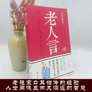 【Y姐精選】小故事大智慧全集 老人言小故事大道理 人生智慧成功勵志故事書籍