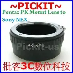 精準賓得士 PENTAX PK K鏡頭轉SONY NEX E-MOUNT卡口機身轉接環METABONES KIPON同功