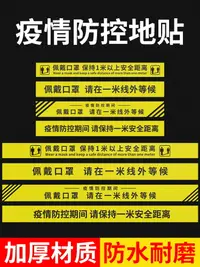 在飛比找樂天市場購物網優惠-小心臺階地貼提示牌疫情防控一米線地貼間隔線注意腳下安全警示牌