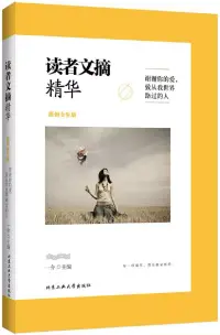 在飛比找博客來優惠-讀者文摘精華(原創女生版)：謝謝你的愛，致從我世界路過的人