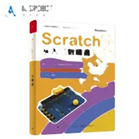 在飛比找露天拍賣優惠-Scratch從入門到精通picoboard程式設計開發學習