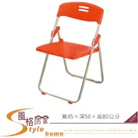 在飛比找樂天市場購物網優惠-《風格居家Style》玉玲瓏塑鋼折合椅-橙色 281-24-