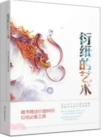 在飛比找三民網路書店優惠-衍紙的藝術（簡體書）