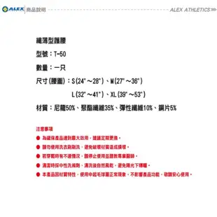 Alex 丹力 護腰 束腰 纖薄型護腰 彈簧支撐 束腹 超透氣舒適.穿戴簡便 搬東西 坐久 站立 護具 T-50