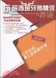 玩遍西班牙熱情說西語(附MP3)（簡體書）