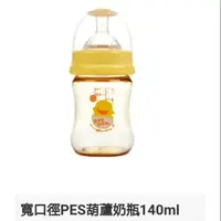 在飛比找蝦皮購物優惠-黃色小鴨寬口徑PES葫蘆奶瓶140ml
