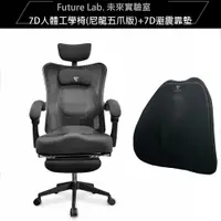 在飛比找ETMall東森購物網優惠-【Future Lab. 未來實驗室】7D人體工學躺椅尼龍五