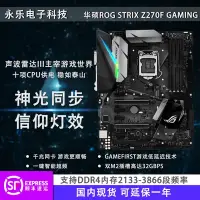 在飛比找Yahoo!奇摩拍賣優惠-【廠家現貨直發】華碩STRIX Z270F GAMING華碩