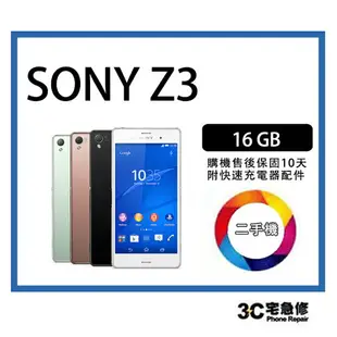 【二手】SONY XPERIA Z3 附配件 售後保固10天