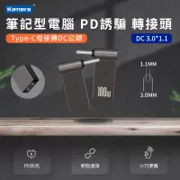 在飛比找博客來優惠-筆記型電腦 PD誘騙轉接頭 (Type-C母座轉DC公頭) 