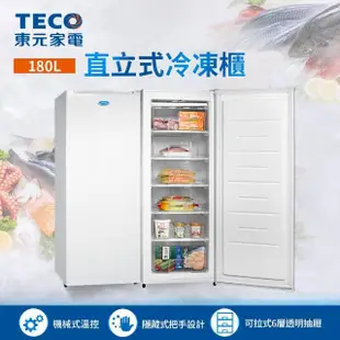 【TECO 東元】180公升 窄身美型直立式冷凍櫃(RL180SW)