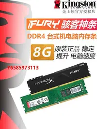 在飛比找Yahoo!奇摩拍賣優惠-內存條金士頓DDR4駭客神條8G/16G臺式機電腦4代32G