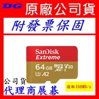 在飛比找蝦皮購物優惠-附發票保固 SanDisk 64GB Extreme U3 