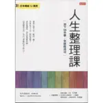 ☆與書相隨☆人生整理課：放下56件事，你就能成功☆大樂文化☆矢作直樹☆二手