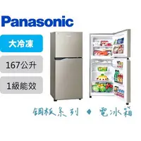 在飛比找樂天市場購物網優惠-Panasonic國際牌 167L雙門冰箱 NR-B170T