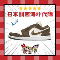 在飛比找樂天市場購物網優惠-日本特價 NIKE Αir Jоrdаn 1 LOW OLI