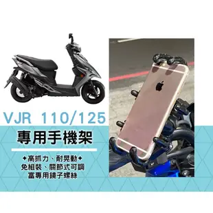 【現貨】秋田狐手機架 KYMCO VJR 110/125✨專用後照鏡固定螺絲 絕對直上手機 兩段式關節可調整 台灣設計