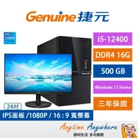 在飛比找蝦皮購物優惠-Genuine捷元 桌上型電腦/Win11 PRO/i5-1